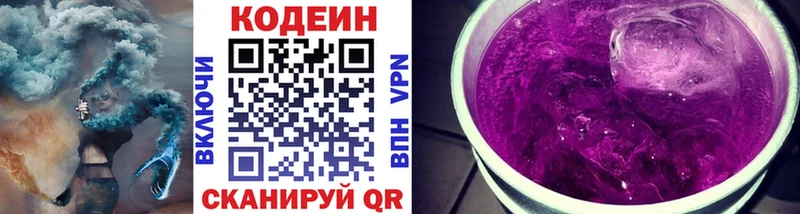 Codein напиток Lean (лин)  цена   Каневская 